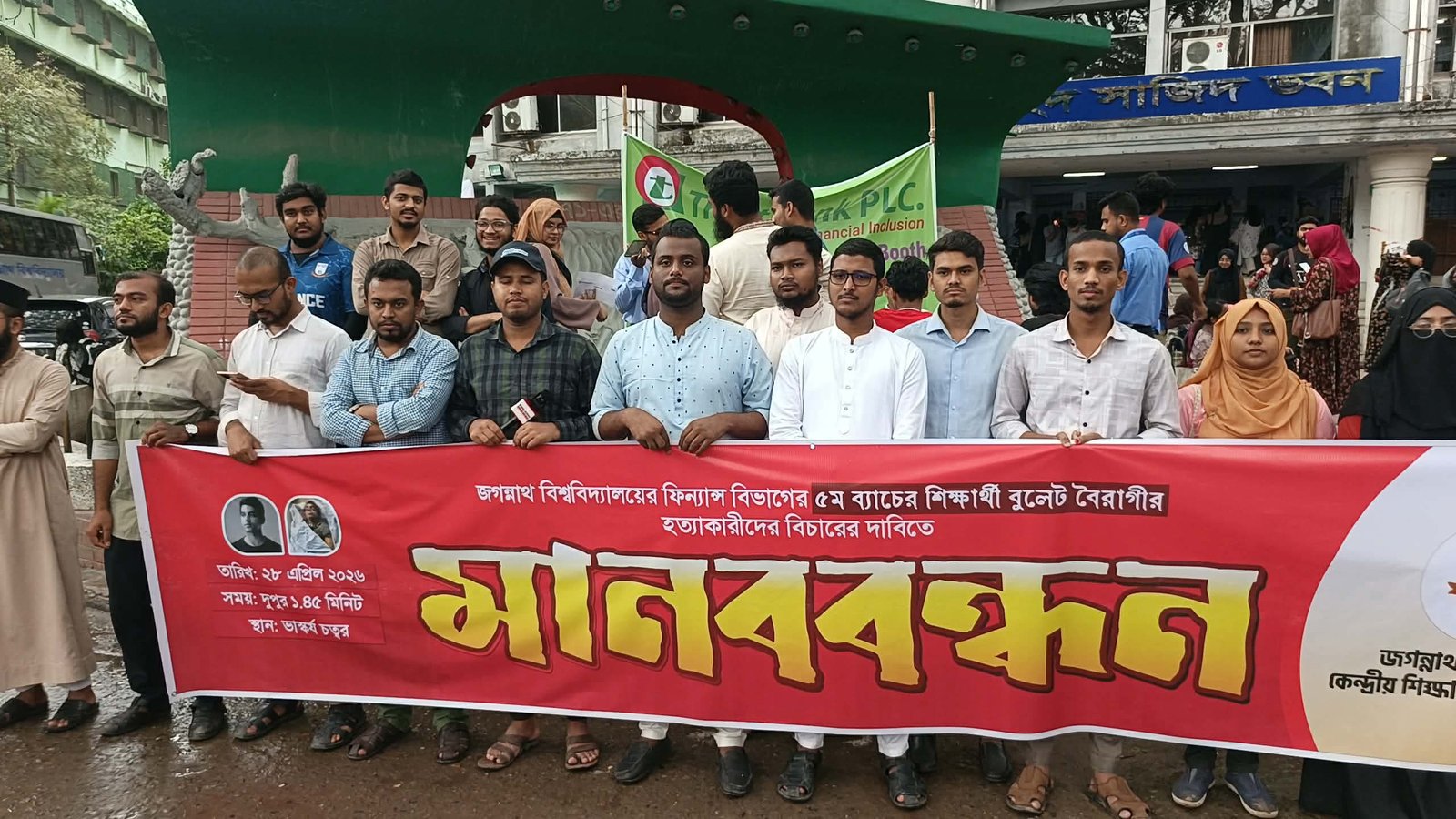 জবির সাবেক শিক্ষার্থী বুলেট বৈরাগী হত্যাকাণ্ডের বিচারের দাবিতে জকসুর মানববন্ধন‎