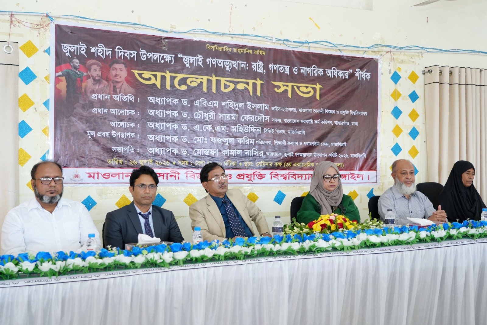 জুলাই গণঅভ্যুত্থানের চেতনায় ন্যায়ভিত্তিক রাষ্ট্র গঠনের আহ্বান মাভাবিপ্রবিতে