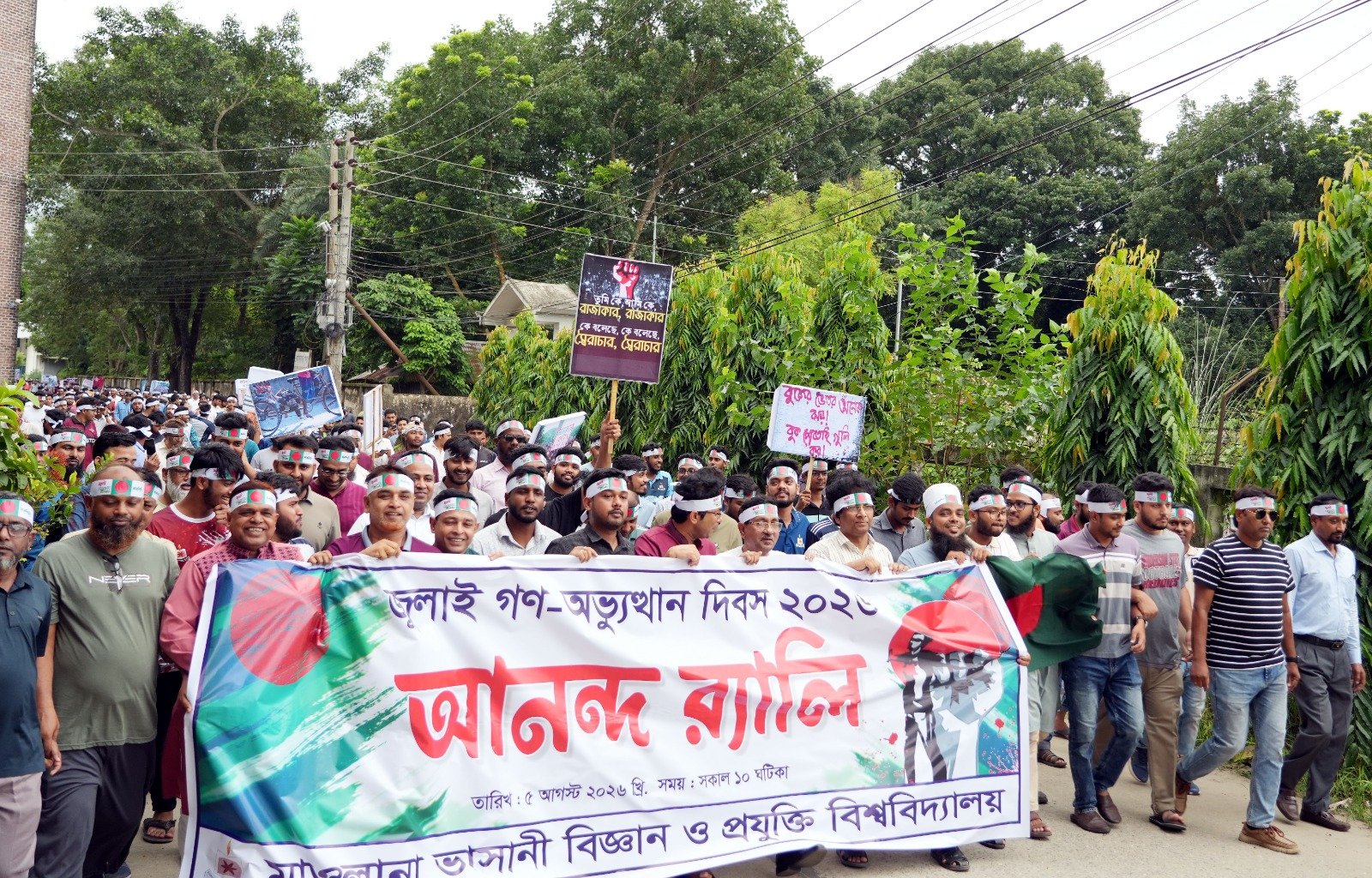 মাভাবিপ্রবিতে জুলাই গণঅভ্যুত্থান দিবস উপলক্ষে শোভাযাত্রা ও সাংস্কৃতিক আয়োজন