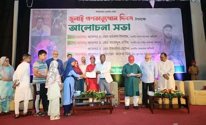 শাবিপ্রবিতে জুলাই গণঅভ্যুত্থান দিবস পালন, রুদ্র সেনের নামে স্কলারশিপ ও স্মৃতিফলকের ঘোষণা