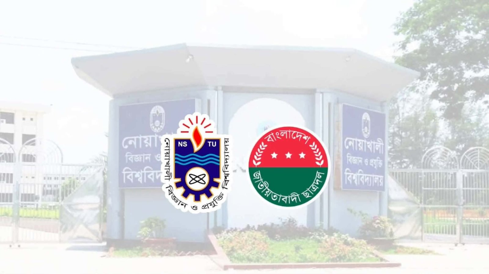 সংঘর্ষে উত্তপ্ত নোবিপ্রবি, ছাত্রদলের কমিটি বিলুপ্ত