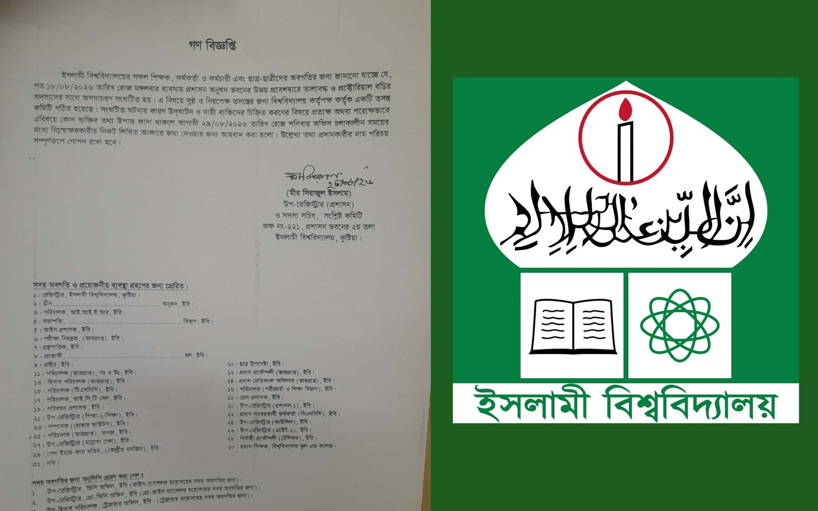ইবির ব্যবসায় প্রশাসন অনুষদ ভবনে তালাবদ্ধ ও প্রক্টরিয়াল বডির সদস্যদের সাথে অসদাচরণের অভিযোগ, তথ্য চেয়ে গণবিজ্ঞপ্তি